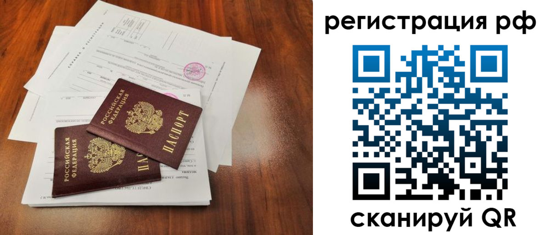 временная регистрация для школы в Давлеканово