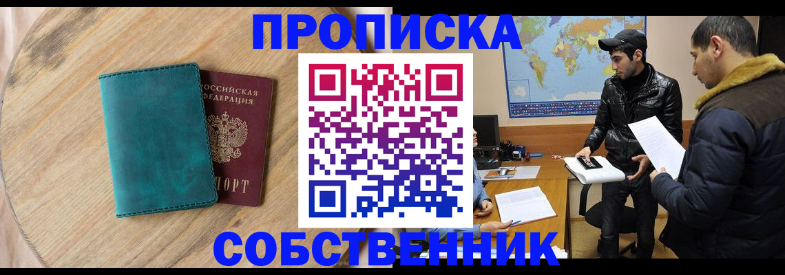 прописка в Давлеканово